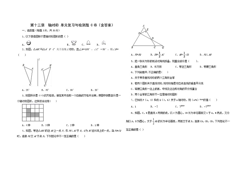 人教版八年级数学 上册 第十三章 轴对称 单元综合与测试 C卷（含答案）01