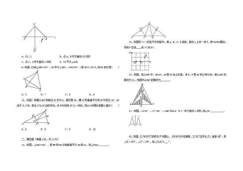 人教版八年级数学 上册 第十三章 轴对称 单元综合与测试 C卷（含答案）02