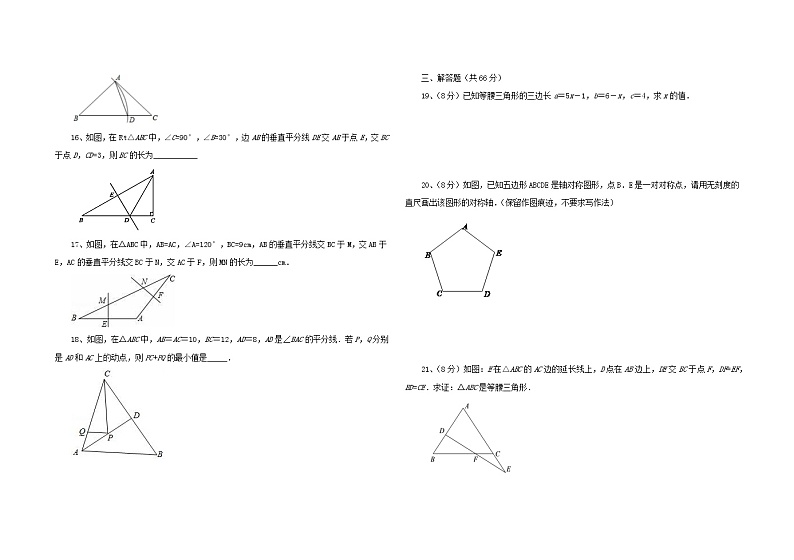 人教版八年级数学 上册 第十三章 轴对称 单元综合与测试 C卷（含答案）03