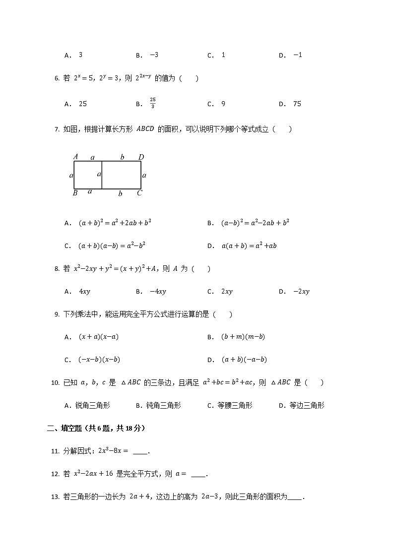 人教版八年级数学 第十四章整式的乘法与因式分解  单元检测试卷第2页
