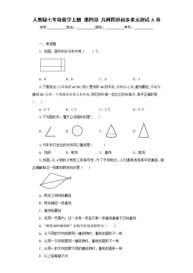 七年级上册数学 第四章 几何图形初步 单元测试 A卷（word 版，含答案）人教版第1页