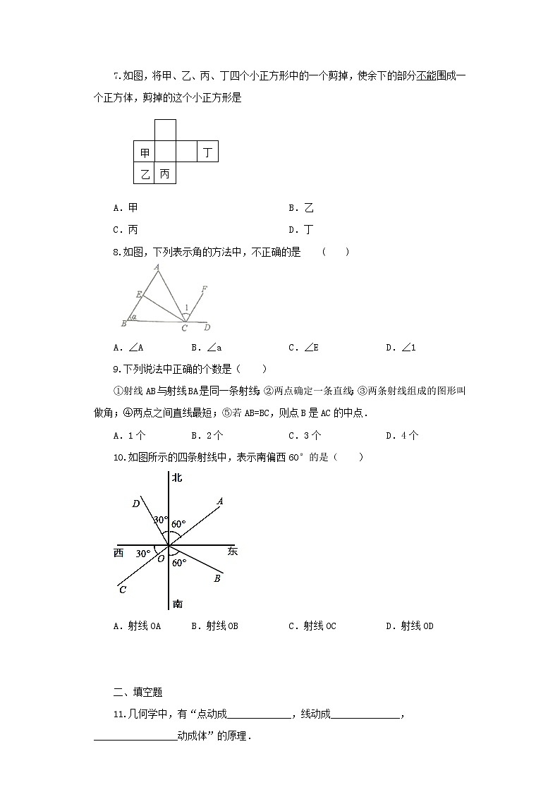 七年级上册数学 第四章 几何图形初步 单元测试 A卷（word 版，含答案）人教版第2页