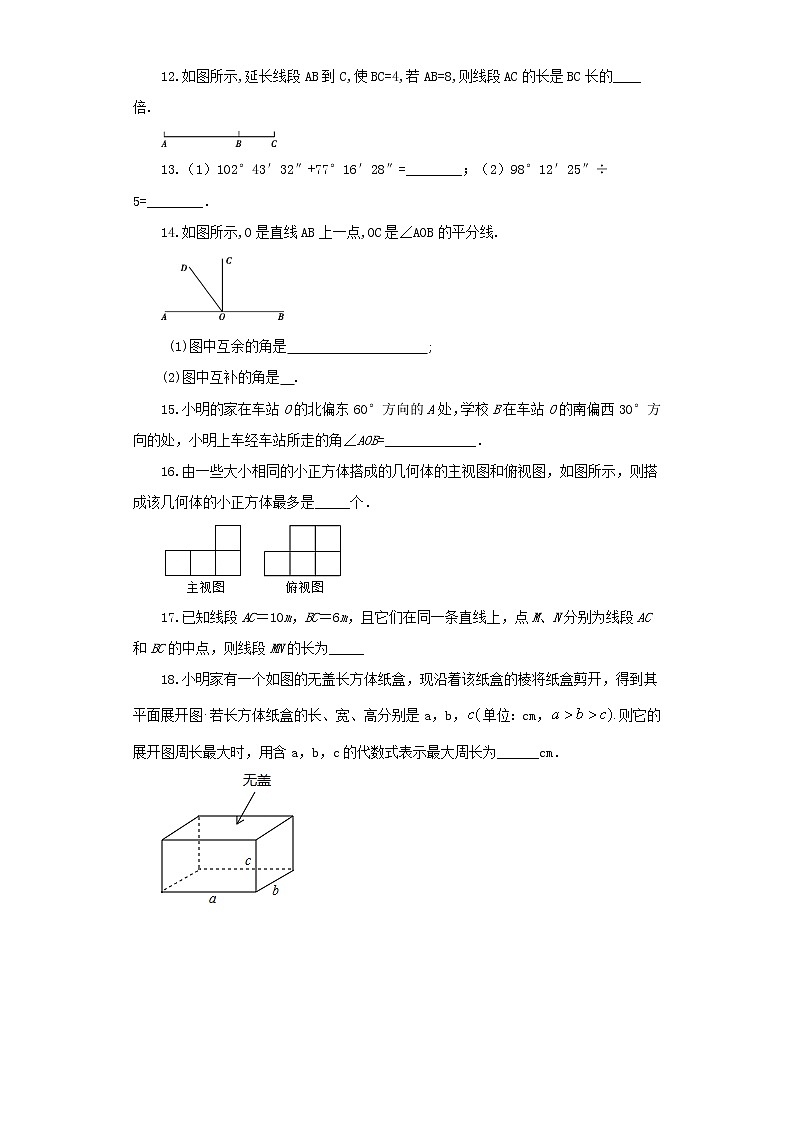 七年级上册数学 第四章 几何图形初步 单元测试 A卷（word 版，含答案）人教版第3页