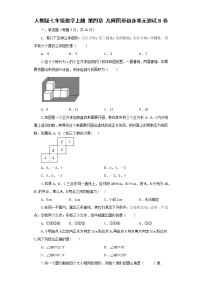 初中数学人教版七年级上册第四章 几何图形初步综合与测试同步练习题