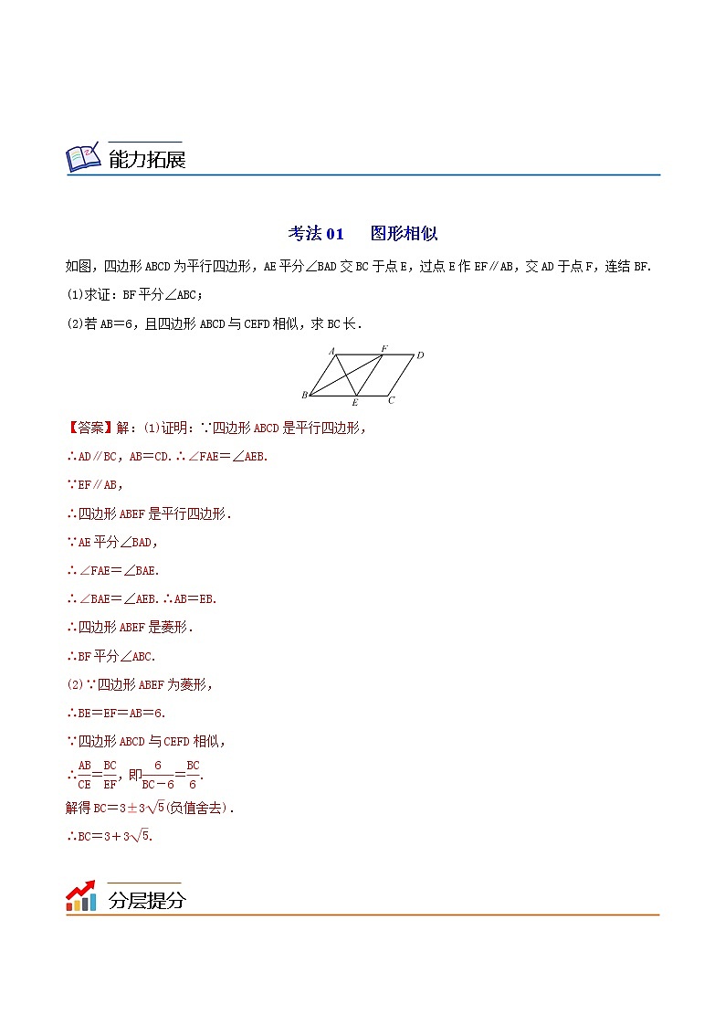 23.2 相似图形- 2021-2022学年九年级数学上册同步精品讲义（华师大版）学案02