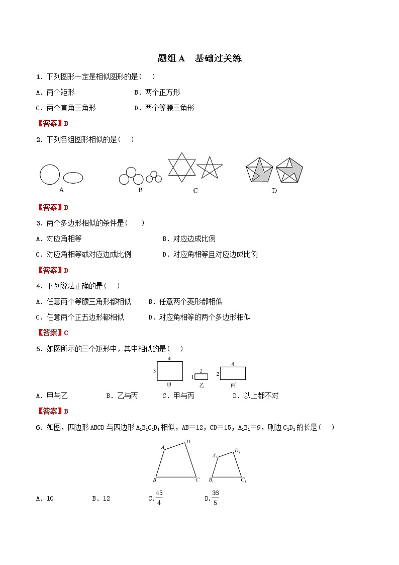 23.2 相似图形- 2021-2022学年九年级数学上册同步精品讲义（华师大版）学案03