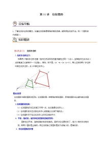 数学九年级上册第23章 图形的相似23.5 位似图形学案