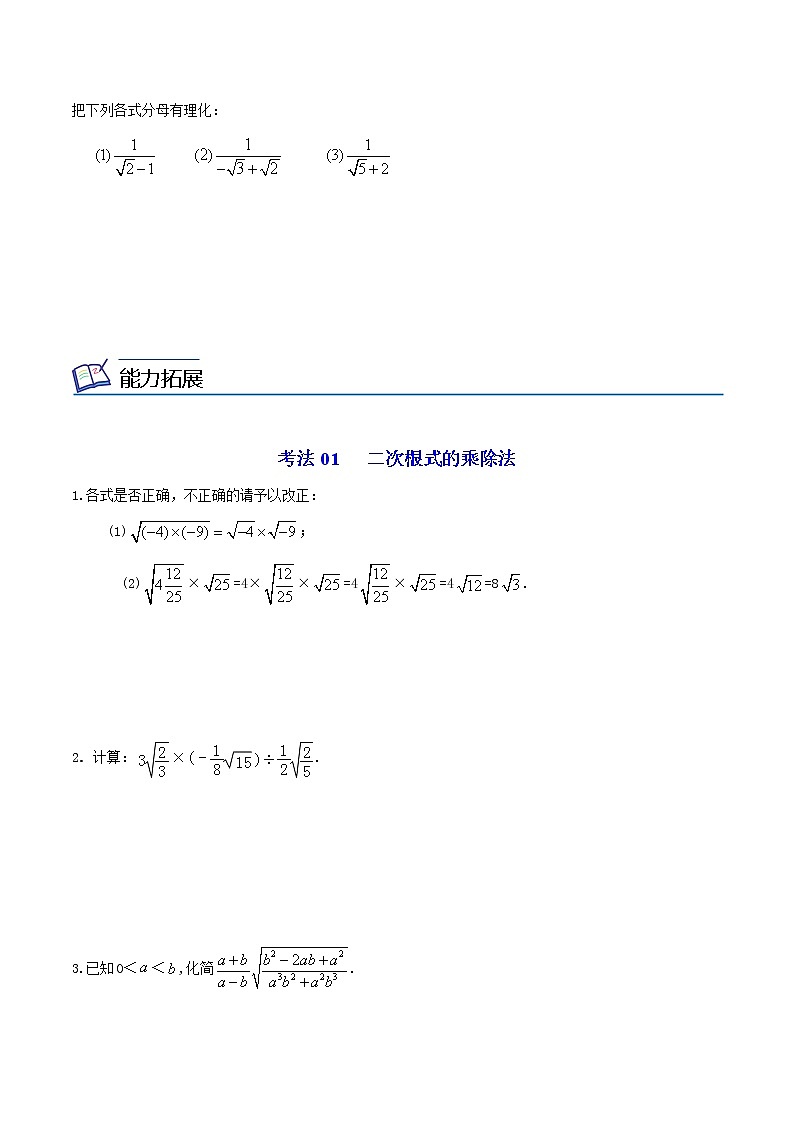 21.2 二次根式的乘除-2021-2022学年九年级数学上册同步精品讲义（华师大版）学案03