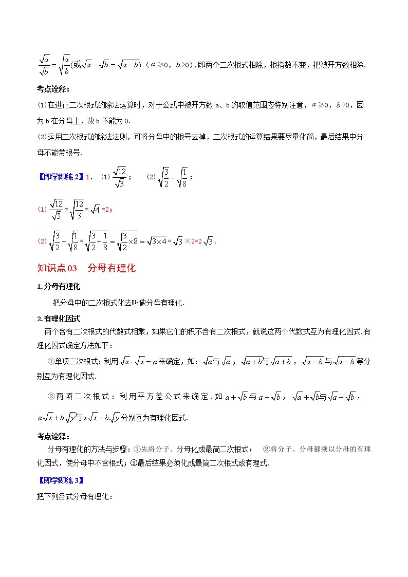 21.2 二次根式的乘除-2021-2022学年九年级数学上册同步精品讲义（华师大版）学案02