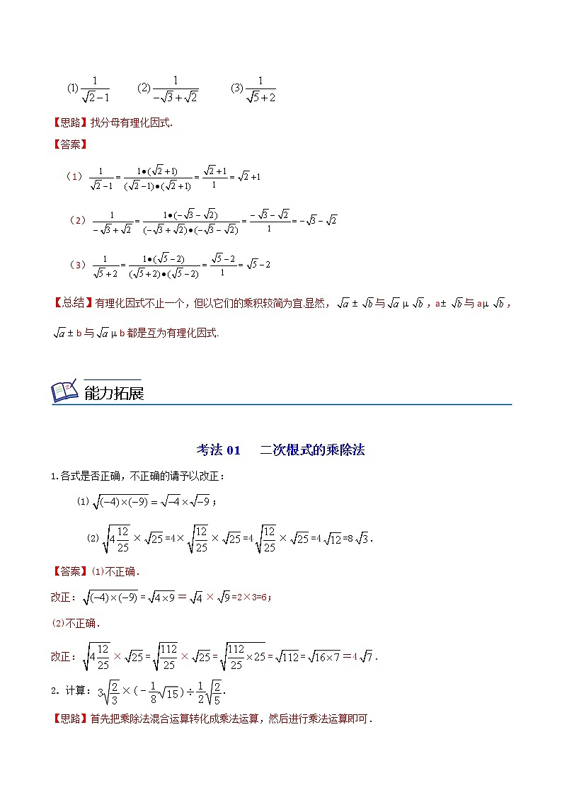 21.2 二次根式的乘除-2021-2022学年九年级数学上册同步精品讲义（华师大版）学案03