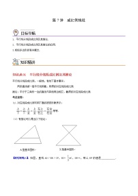 数学23.1 成比例线段综合与测试导学案