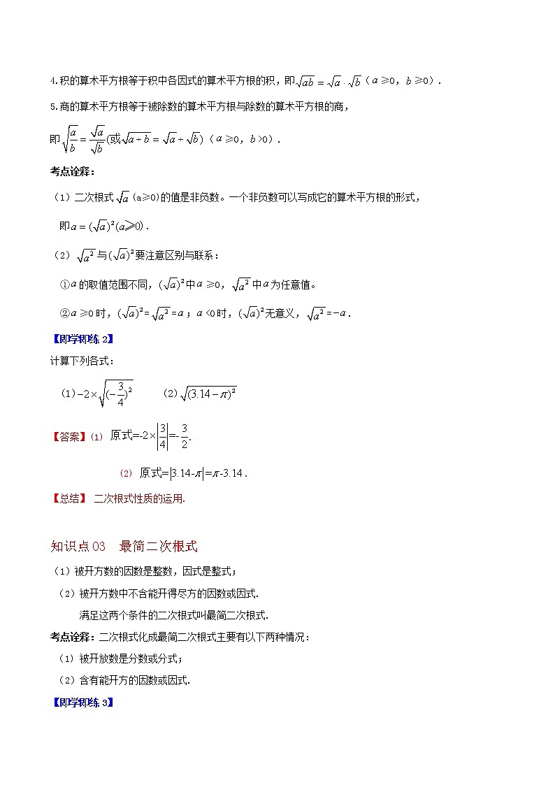 21.1 二次根式-2021-2022学年九年级数学上册同步精品讲义（华师大版）学案02