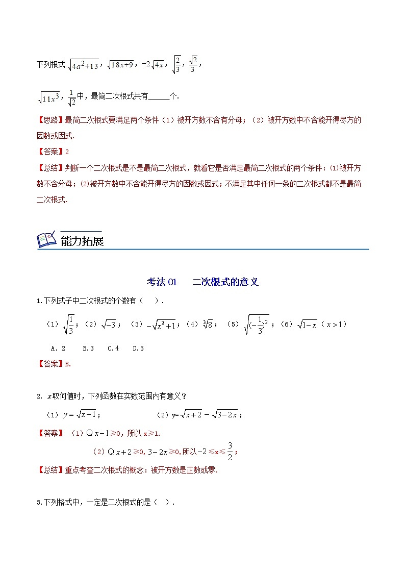 21.1 二次根式-2021-2022学年九年级数学上册同步精品讲义（华师大版）学案03