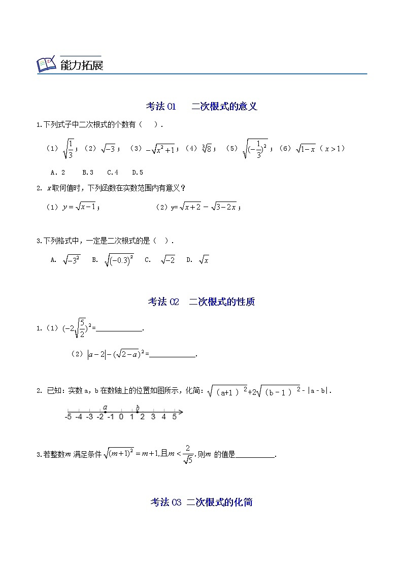 21.1 二次根式-2021-2022学年九年级数学上册同步精品讲义（华师大版）学案03