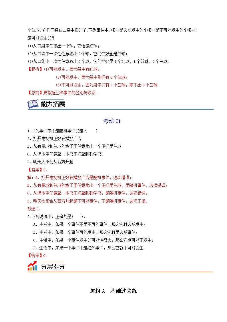 25.1 在重复实验中观察不确定现象- 2021-2022学年九年级数学上册同步精品讲义（华师大版）学案02