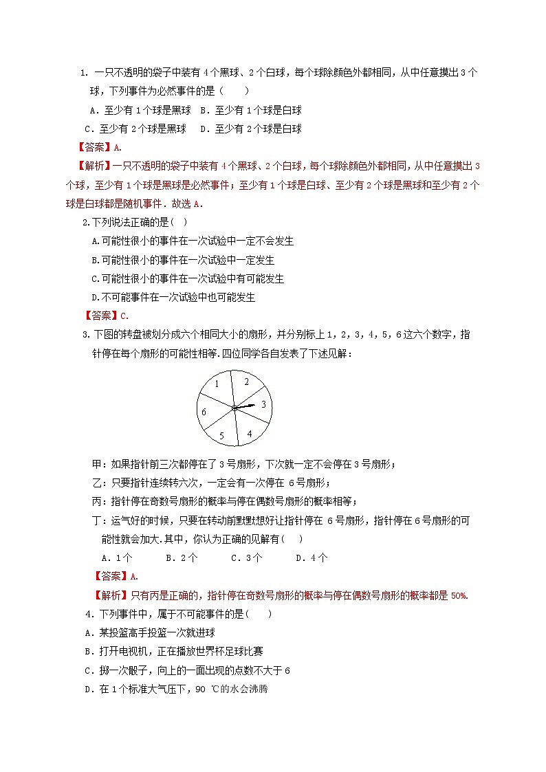25.1 在重复实验中观察不确定现象- 2021-2022学年九年级数学上册同步精品讲义（华师大版）学案03