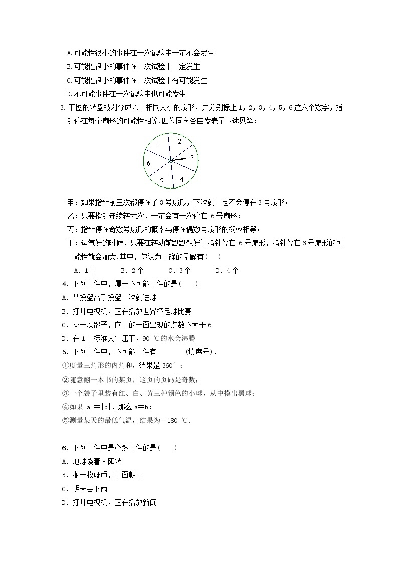 25.1 在重复实验中观察不确定现象- 2021-2022学年九年级数学上册同步精品讲义（华师大版）学案03