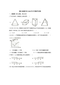 【中考真题】2018年中考数学真题 浙江省省嘉兴市含答案解析