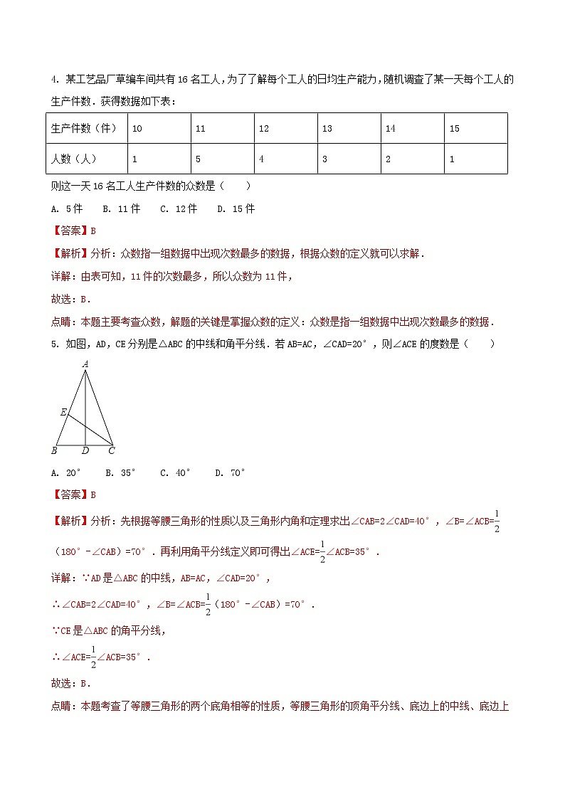 【中考真题】2018年中考数学真题 浙江省省浙江省省湖州市市（含解析1）02