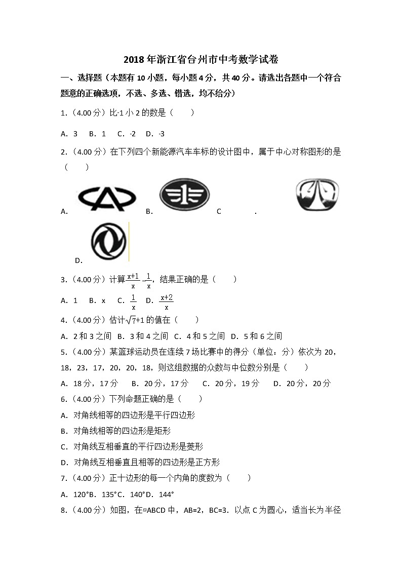 【中考真题】2018年中考数学真题 浙江省省浙江省省台州市市（word，含解析）01