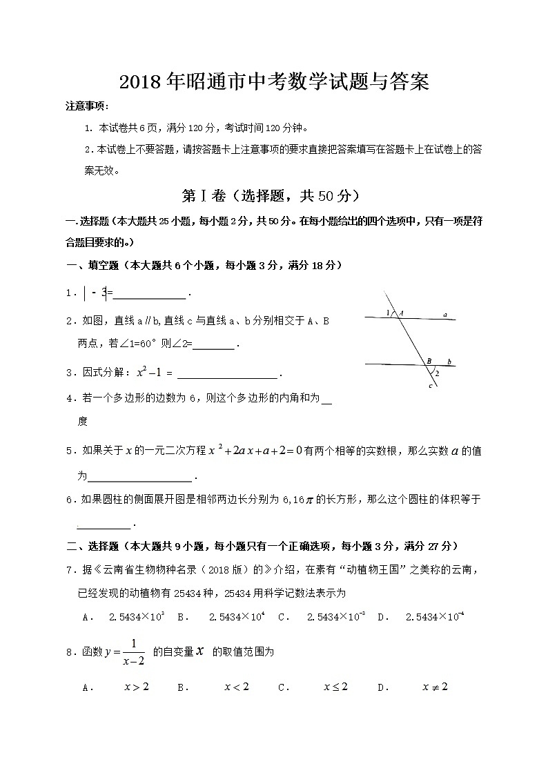 【中考真题】2018年中考数学真题 昭通市中考数学试题与答案01