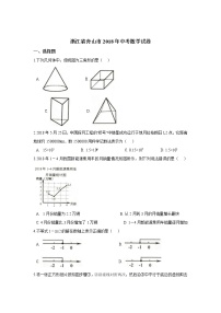 【中考真题】2018年中考数学真题 浙江省省舟山市含答案解析