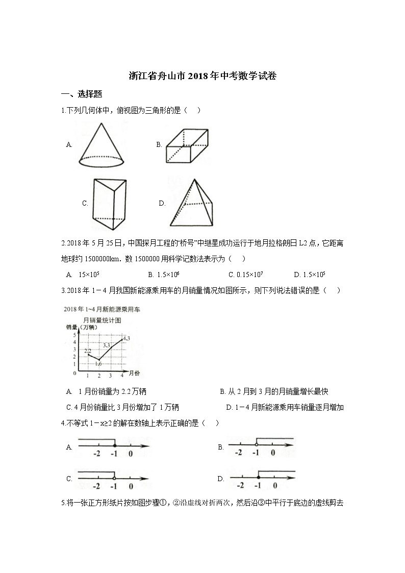 【中考真题】2018年中考数学真题 浙江省省舟山市含答案解析第1页