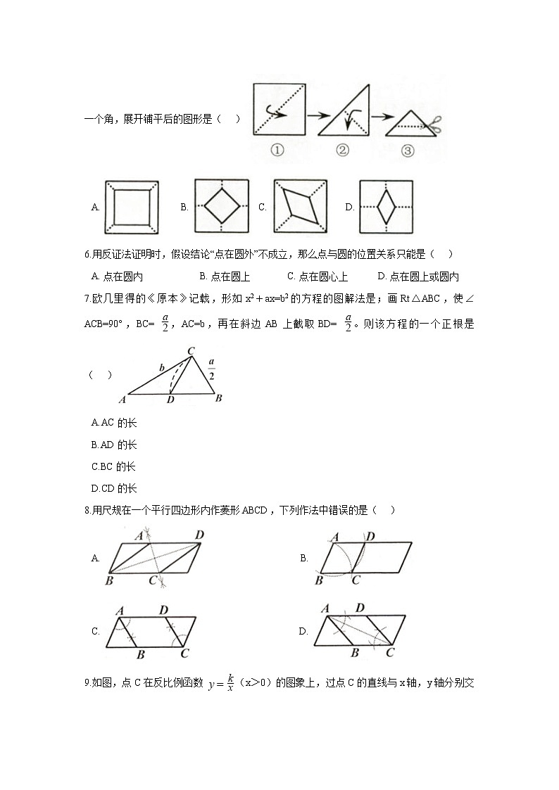 【中考真题】2018年中考数学真题 浙江省省舟山市含答案解析第2页