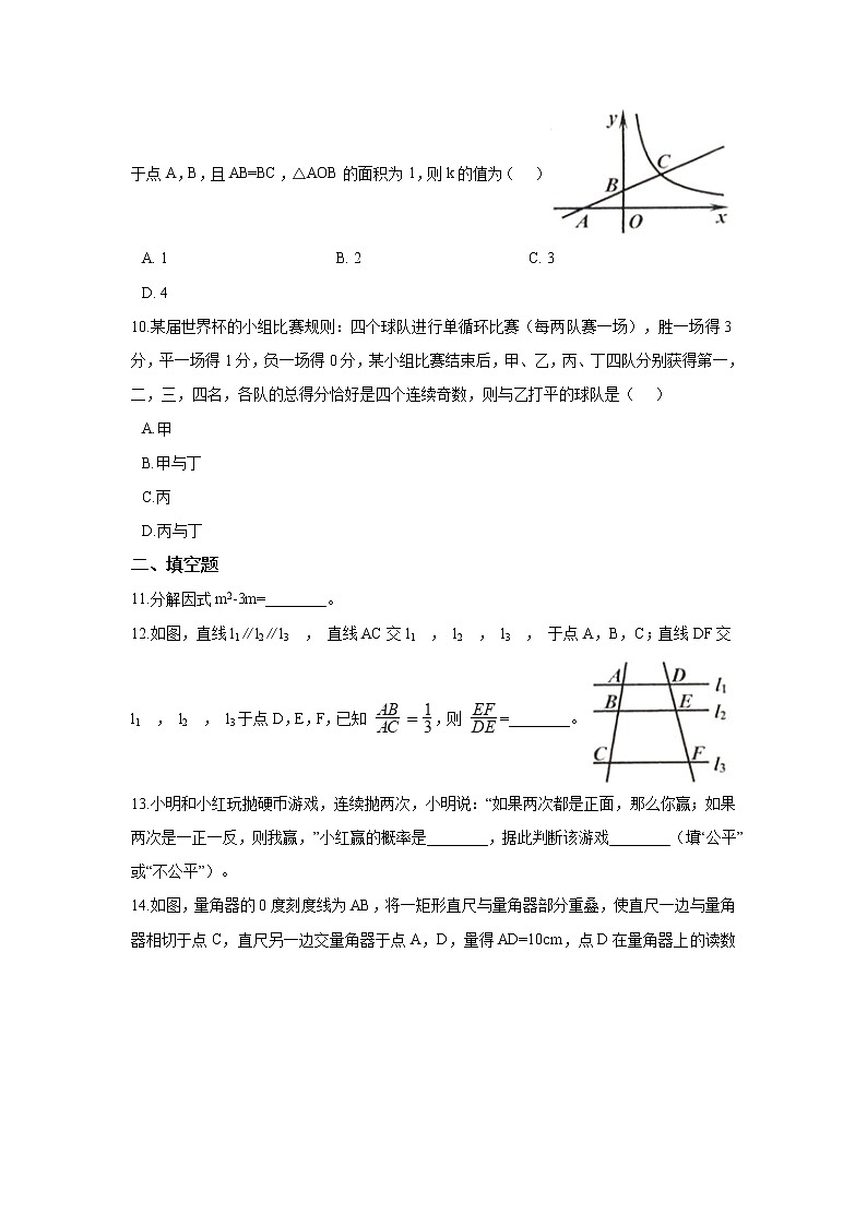 【中考真题】2018年中考数学真题 浙江省省舟山市含答案解析第3页