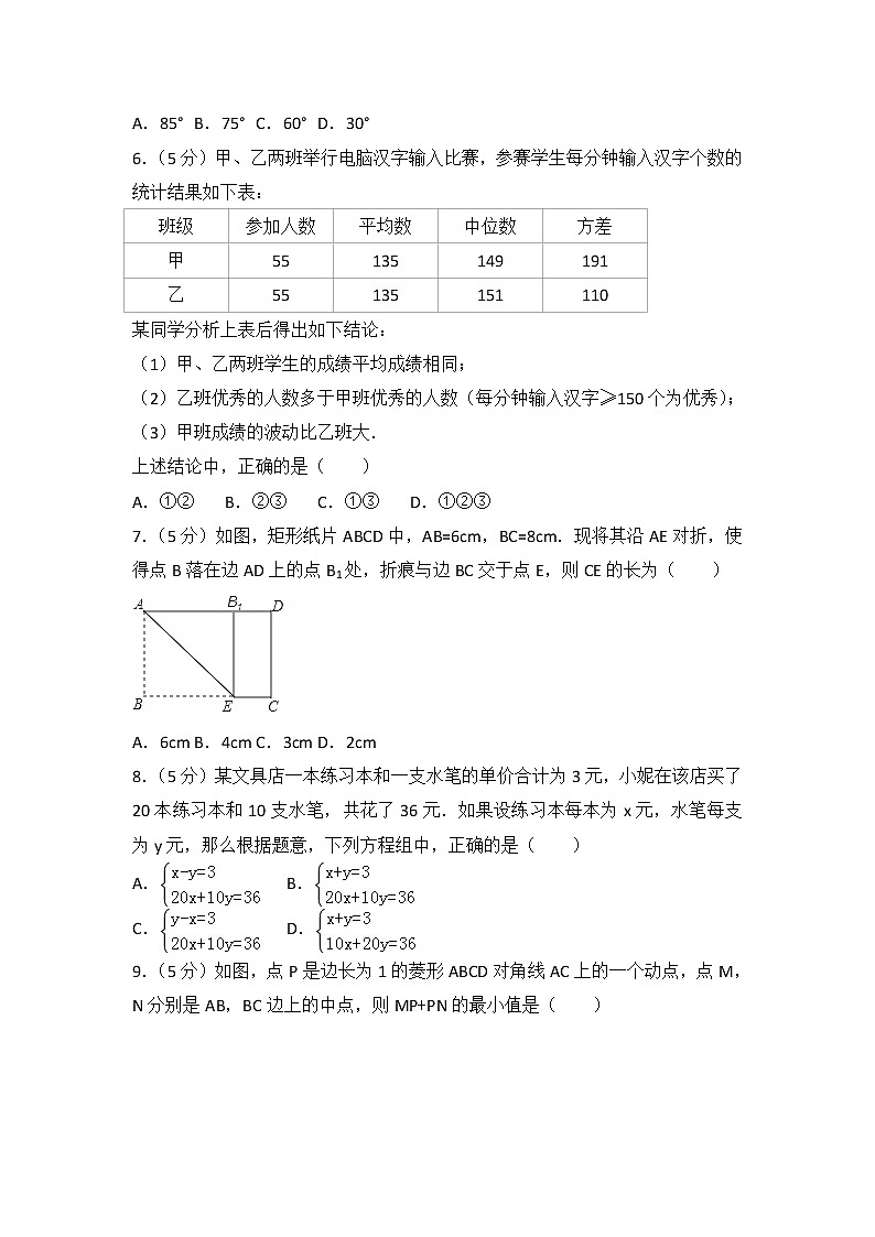 【中考真题】2018年中考数学真题 新疆维吾尔自治区、新疆生产建设兵团含解析02