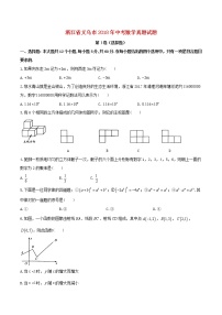 【中考真题】2018年中考数学真题 浙江省省义乌市市（含答案）