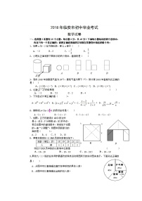 【中考真题】2018年中考数学真题 浙江省省临安市（扫描版，含答案）