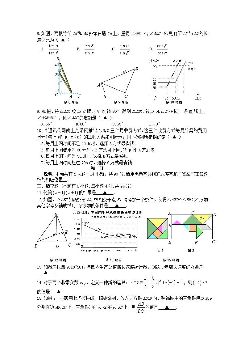 【中考真题】2018年中考数学真题 浙江省省金华市（含答案）02