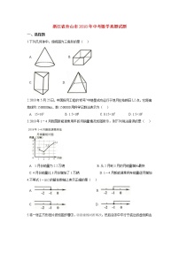 【中考真题】2018年中考数学真题 浙江省省舟山市（含解析） (1)