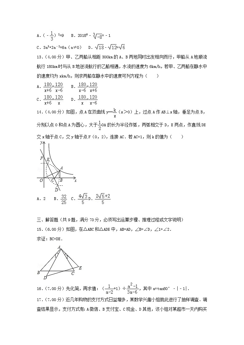 【中考真题】2018年中考数学真题 云南省省昆明市（含解析）03
