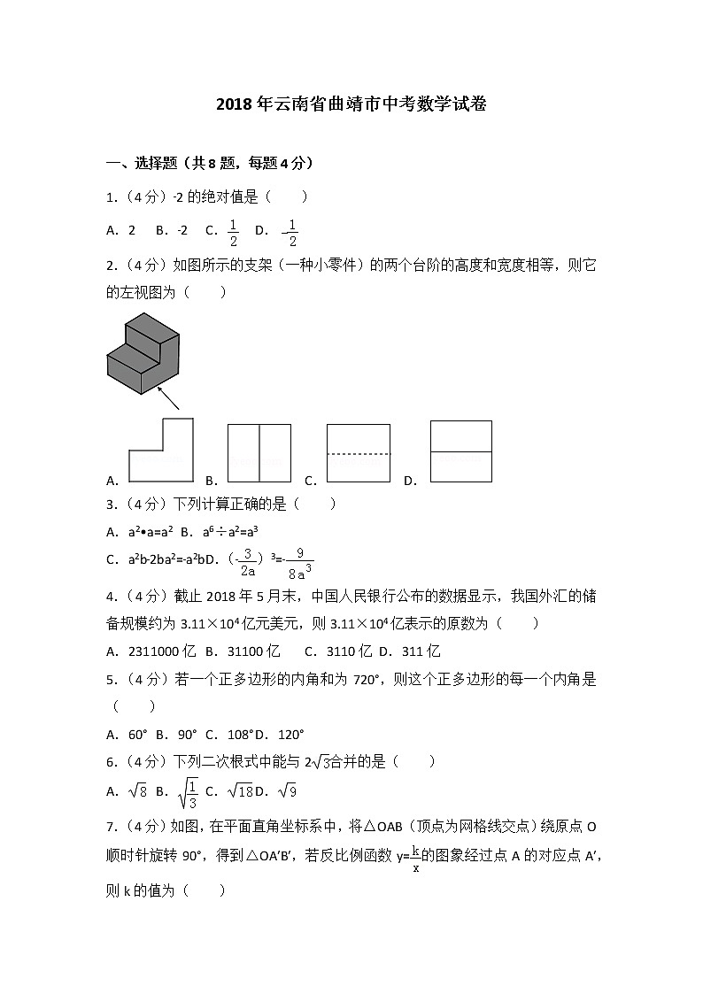 【中考真题】2018年中考数学真题 云南省省曲靖市市第1页