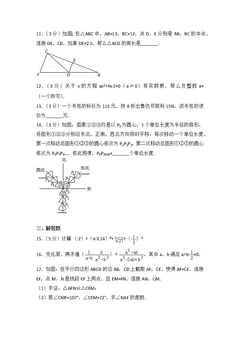 【中考真题】2018年中考数学真题 云南省省曲靖市市第3页