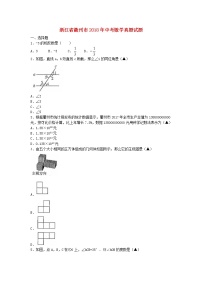 【中考真题】2018年中考数学真题 浙江省省衢州市（含扫描答案）