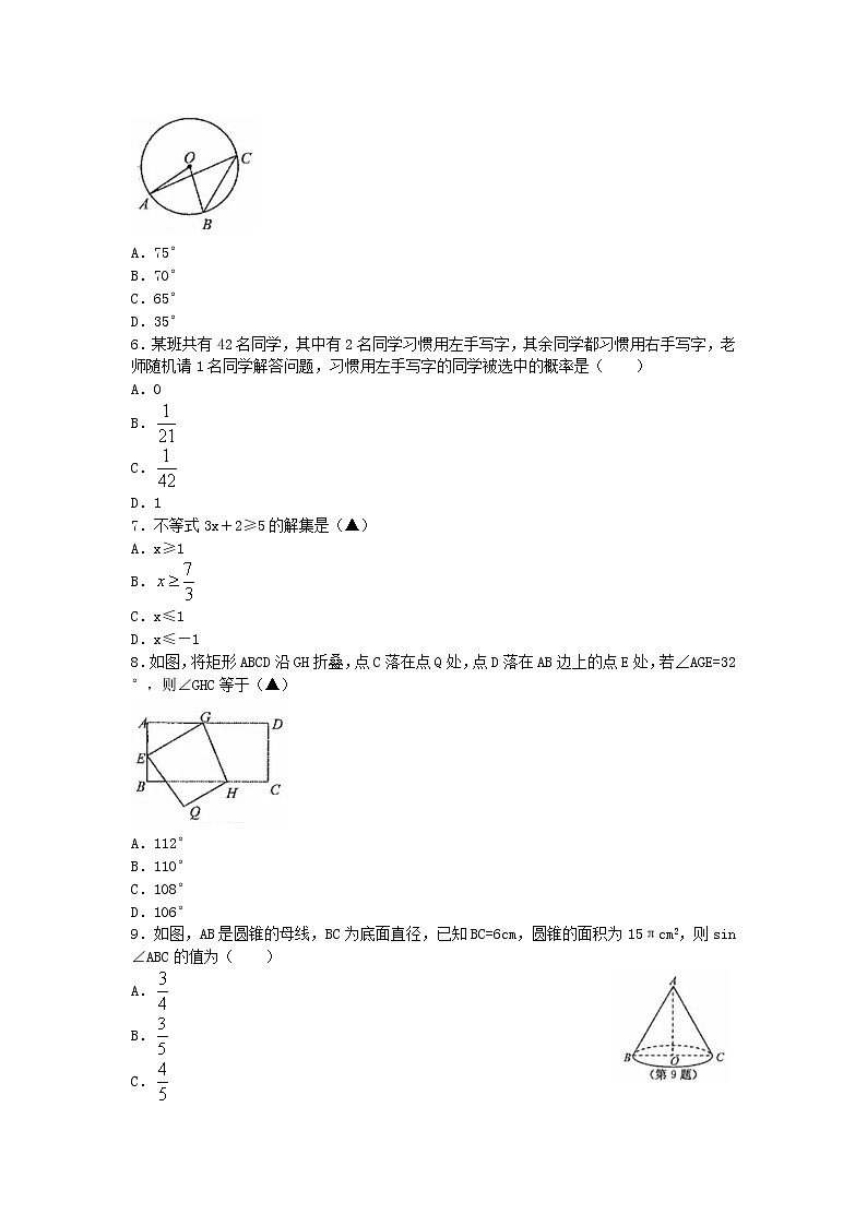 【中考真题】2018年中考数学真题 浙江省省衢州市（含扫描答案）02