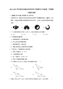 2021-2022学年浙江省温州市经开区六校联考八年级（上）期中数学试卷（Word版含解析）