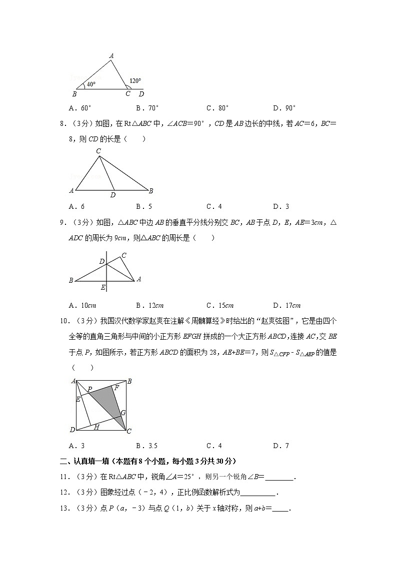 2021-2022学年浙江省温州市平阳县水头学区两校联考八年级（上）期中数学试卷（Word版 含解析）第2页
