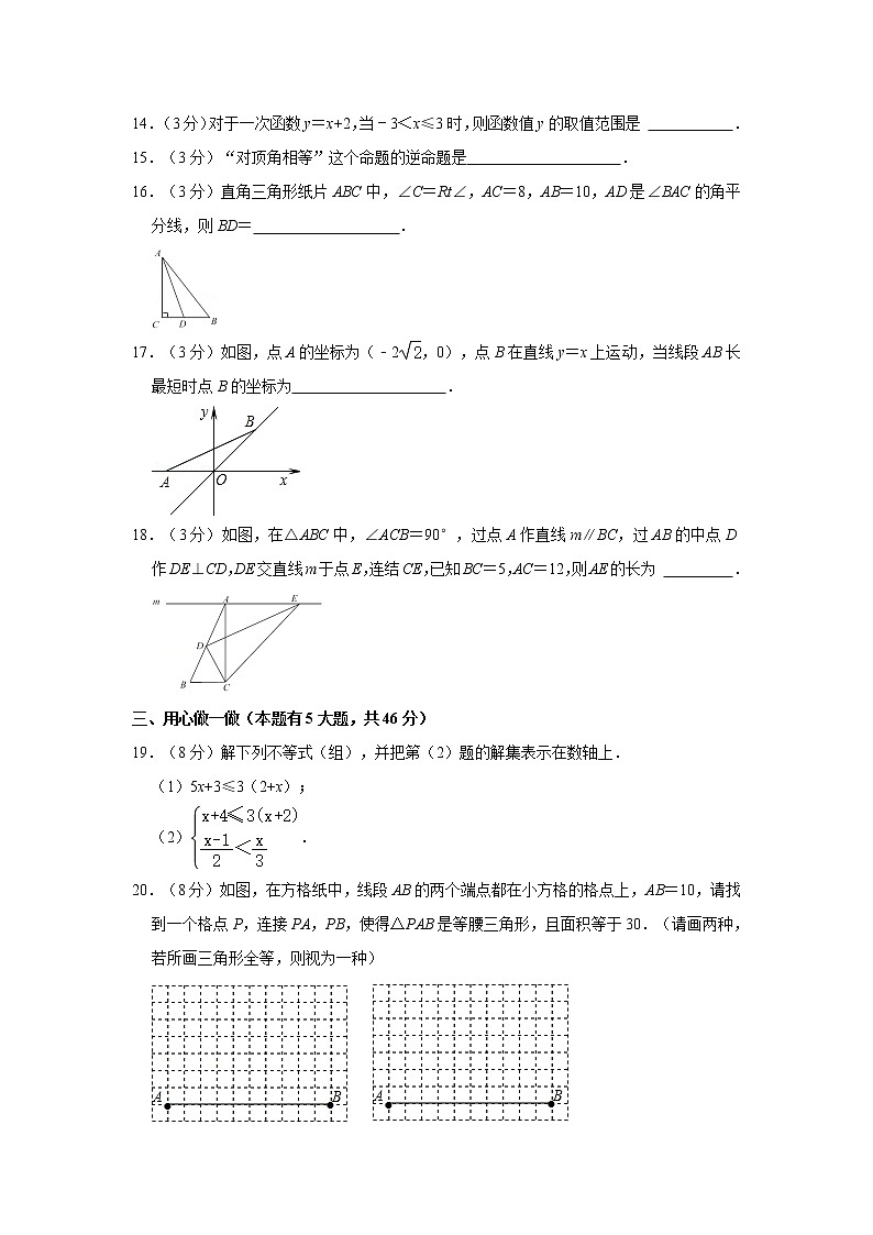 2021-2022学年浙江省温州市平阳县水头学区两校联考八年级（上）期中数学试卷（Word版 含解析）第3页