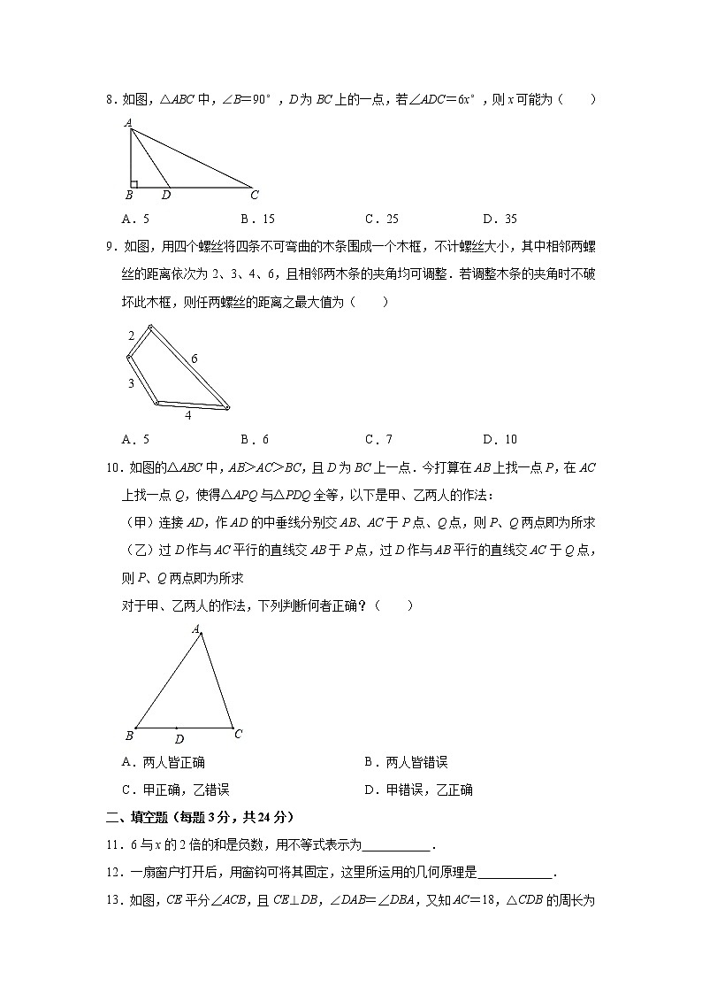 2019-2020学年浙江省宁波市鄞州区姜山实验学校八年级（上）期中数学试卷（Word版含解析）第2页