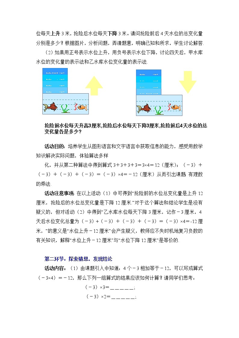 北师大版七年级数学上册 2.7 有理数的乘法法则（教案）02