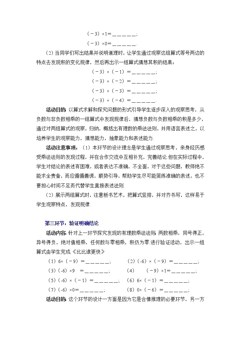 北师大版七年级数学上册 2.7 有理数的乘法法则（教案）03