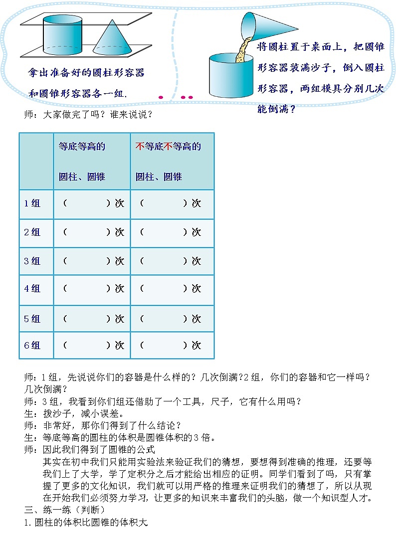 北师大版七年级数学上册 1.2 柱体、锥体的展开与折叠(1)（教案）02