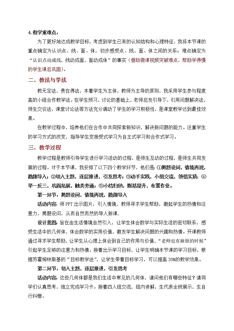 北师大版七年级数学上册 1.1 生活中的立体图形 (2)（教案）第2页