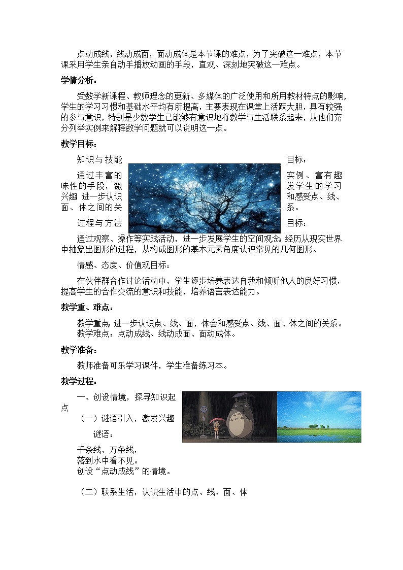 北师大版七年级数学上册 1.1 生活中的立体图形（教案）02