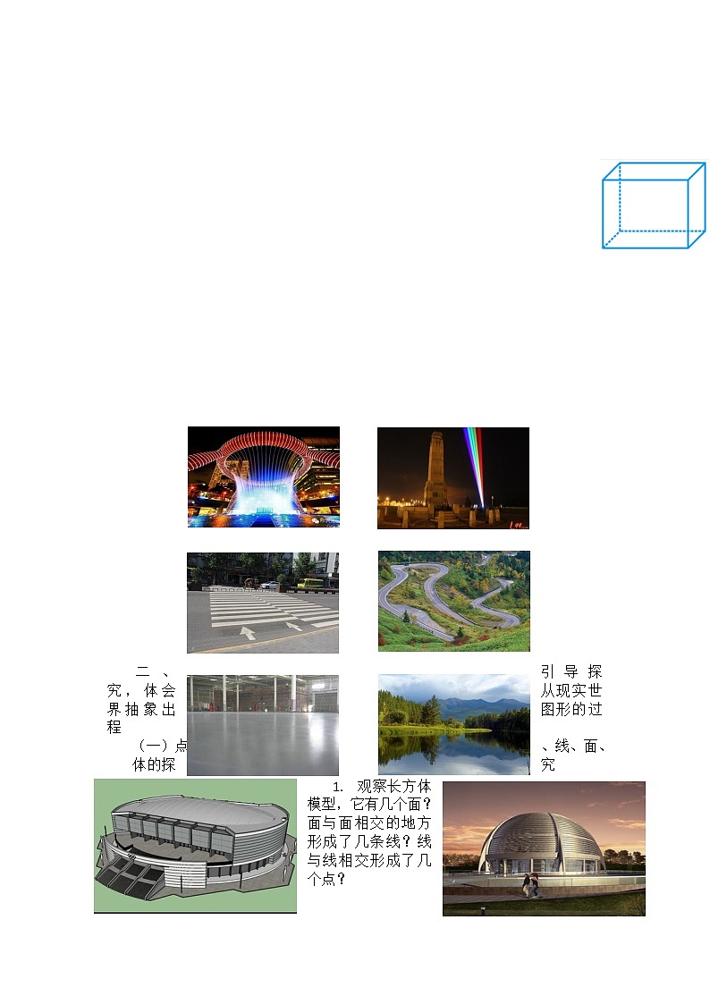 北师大版七年级数学上册 1.1 生活中的立体图形（教案）03