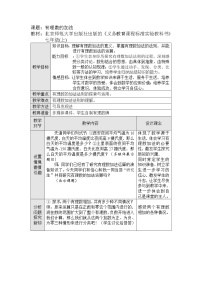 初中数学北师大版七年级上册2.4 有理数的加法教案